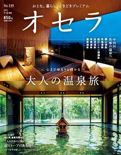 オセラ No.139