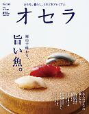 オセラ No.140