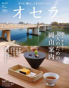 オセラ No.141