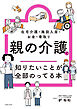 親の介護で知りたいことが全部のってる本