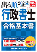 2026年版 出る順行政書士 合格基本書