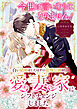 今世は言いなりになりません！白い結婚をしたはずの傲慢公爵が愛妻家にシフトチェンジしました