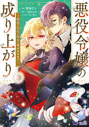 オメガ・メガエラ（1） - 丸木戸マキ - 電子書籍・無料漫画ならブック