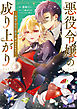 悪役令嬢の成り上がり～隣国で宝石の聖女と呼ばれるまで～（コミック） ： 3