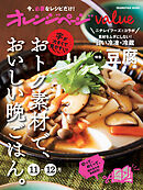 オレンジページvalue11-12月