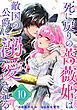 死に戻りの薔薇姫は敵国の公爵に溺愛される（単話版）第10話