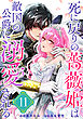 死に戻りの薔薇姫は敵国の公爵に溺愛される（単話版）第11話