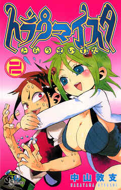 トラウマイスタ