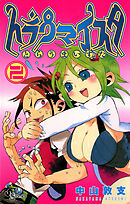 トラウマイスタ 2