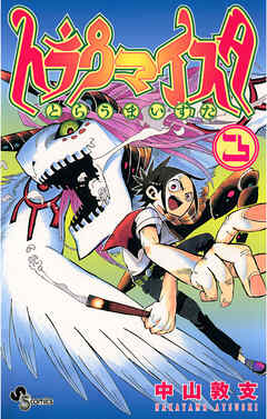 トラウマイスタ