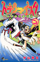 トラウマイスタ 3