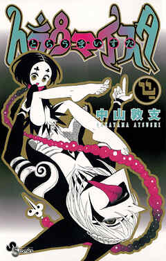 トラウマイスタ