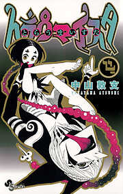 トラウマイスタ