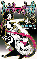 トラウマイスタ 4