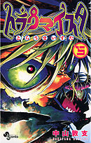 トラウマイスタ 5