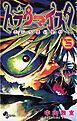 トラウマイスタ 5