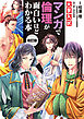 改訂版　大学入試　マンガで倫理が面白いほどわかる本