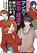 改訂版　大学入試　マンガで政治・経済が面白いほどわかる本