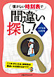 懐かしい時刻表で間違い探し！1978年10月号