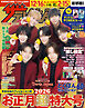 ザテレビジョンお正月超特大号　首都圏関東版2026