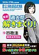 2026-2027年合格目標 公務員試験 厳選！過去問解きまくり！ 10 行政法