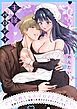 マゾな梢ちゃんはひどくされたい。～性癖マッチした後輩と欲望のままにセックスしたら～【番外編】主従パロディ