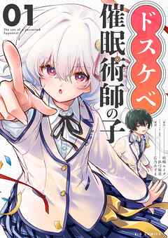 ドスケベ催眠術師の子【単話】