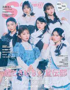 S Cawaii! 2026年2月号 増刊 特別版