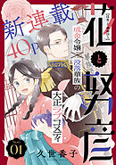 花ゆめAi　花と努彦　story01