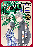 花ゆめAi　花と努彦　story05