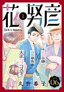 花ゆめAi　花と努彦　story06