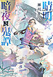 晴明☆暗夜之鬼譚