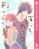 ぼっちカラスのよりどころ 5