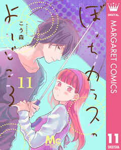 ぼっちカラスのよりどころ 11