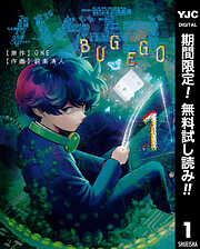 【期間限定　無料お試し版】バグエゴ 1