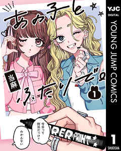 あの子とふたりで。 1