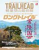 RUN + TRAIL 別冊 TRAILHEAD 軽量登山最前線 ロングトレイル Vol.7