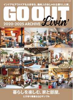 GO OUT特別編集 Livin’ 2020-2025 ARCHIVE