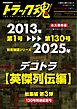 トラック魂（トラック スピリッツ） 冬号 別冊トラック魂
