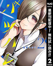 【期間限定　無料お試し版】バツハレ