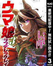 【期間限定　無料お試し版】ウマ娘 シンデレラグレイ