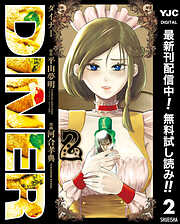 【期間限定　無料お試し版】DINER ダイナー