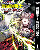 【期間限定　無料お試し版】濡れ衣で追放された最強解呪士、幻の古代王国を再興させて無双する～呪破の王と奈落の姫～