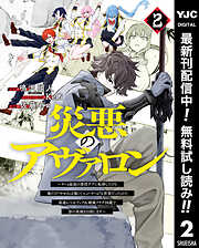 【期間限定　無料お試し版】災悪のアヴァロン～ゲーム最弱の悪役デブに転移したけど、俺だけ“やせれば強くてニューゲーム”な世界だったので、最速レベルアップ＆破滅フラグ回避で影の英雄を目指します～