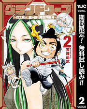 【期間限定　無料お試し版】グランドワーフ～町工職人、匠の技で異世界無双～