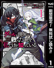 【期間限定　無料お試し版】グールが世界を救ったことを私だけが知っている
