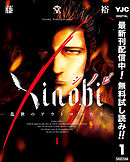 【期間限定　無料お試し版】Xinobi-乱世のアウトローたち-