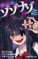 解けると怖い！　ゾゾナゾ　３分後、こたえに絶叫する