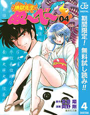 【期間限定　無料お試し版】地獄先生ぬ～べ～