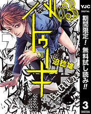 【期間限定　無料お試し版】バトゥーキ